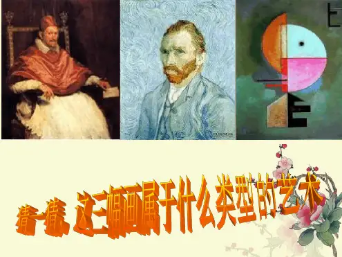 走进抽象艺术课件