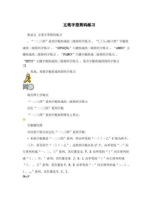 五笔字型简码练习