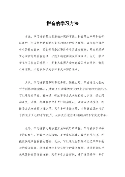 拼音的学习方法