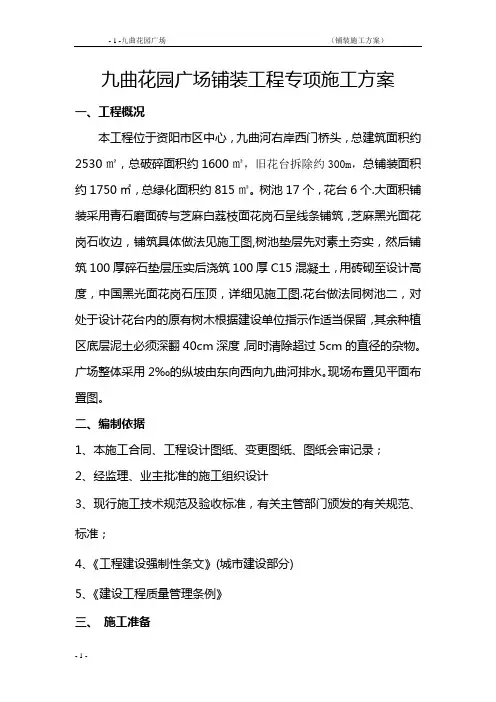 某广场铺装工程专项施工方案
