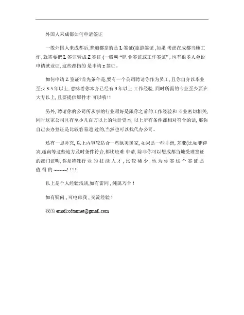 外国人来成都如何申请签证(精)