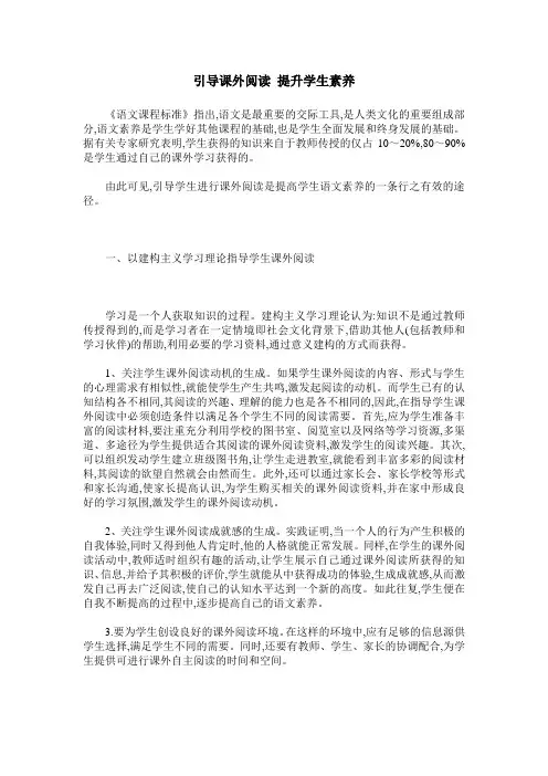 引导课外阅读 提升学生素养