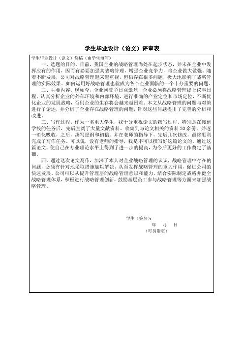 广播电视大学学生毕业设计(论文)评审表