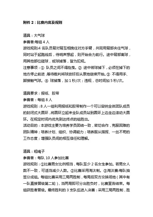 趣味运动会比赛规则