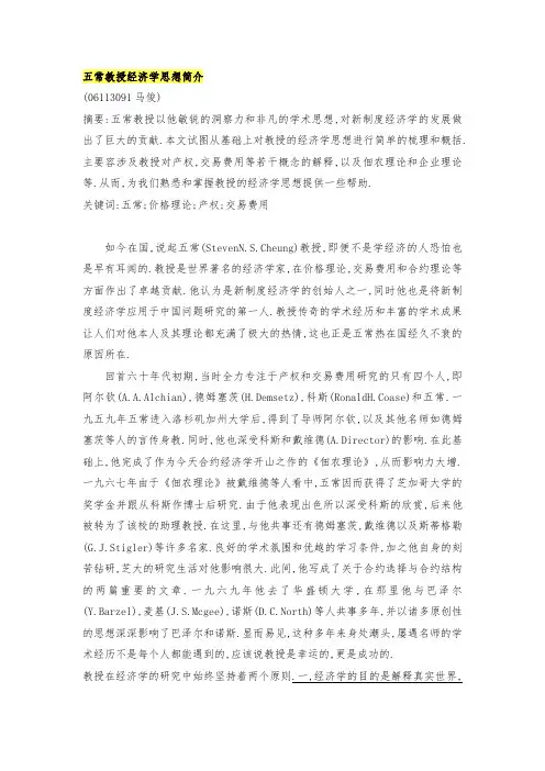 张五常教授经济学思想简介