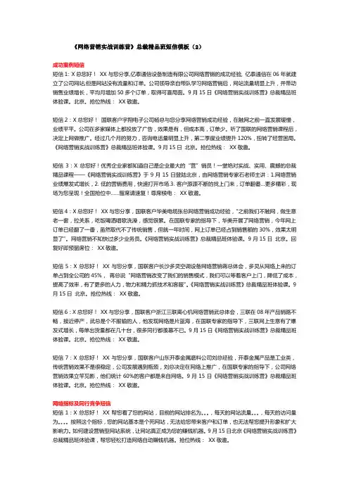 《网络营销实战训练营》-短信v3.0