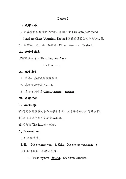 人教精通版四年级上册英语全册教案(含单元知识点总结)