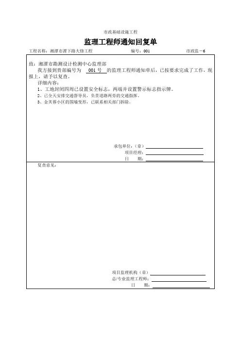 监理工程师通知回复单 3