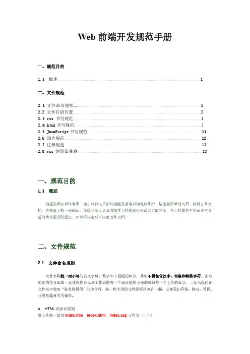 Web前端开发手册