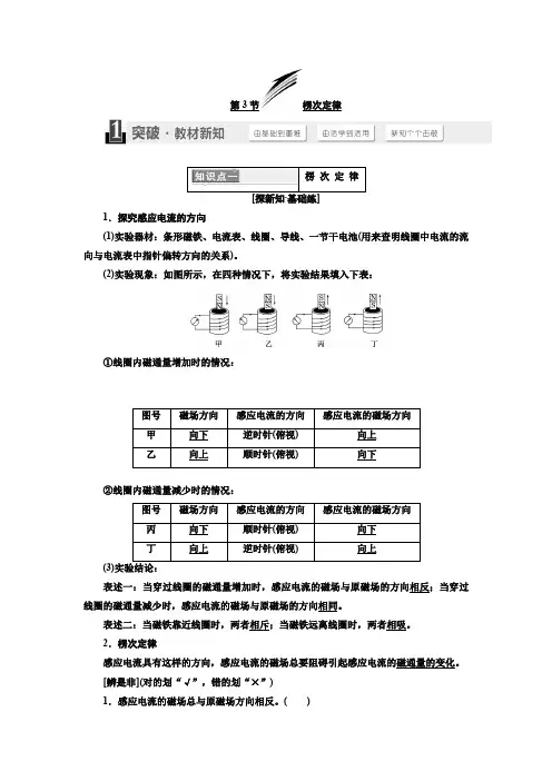 标题-2017-2018学年高中物理三维设计人教版选修3-2浙江专版：第四章 第3节 楞次定律