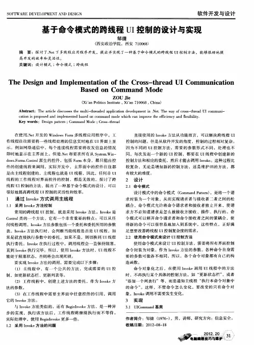 基于命令模式的跨线程UI控制的设计与实现