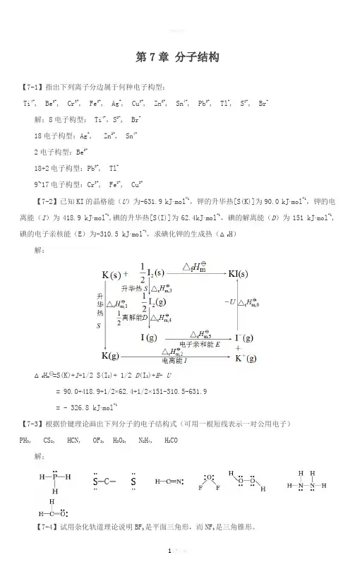 分子结构 2