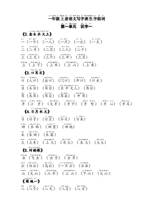 一年级上册语文写字表生字组词 2