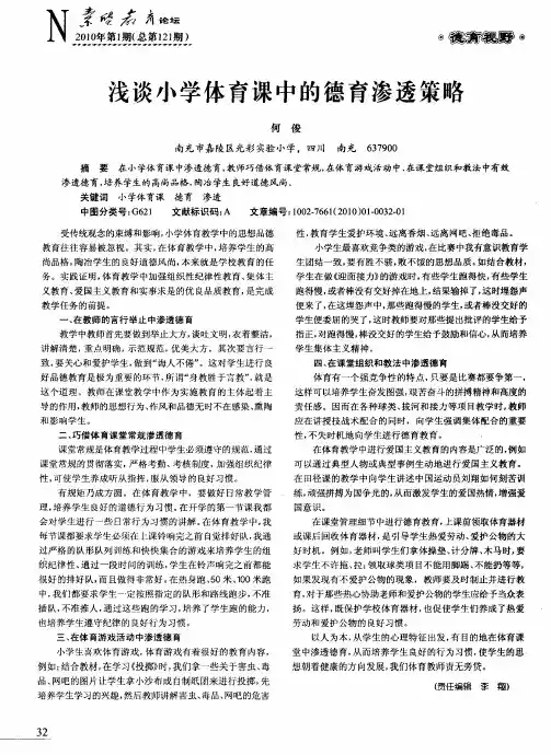 浅谈小学体育课中的德育渗透策略
