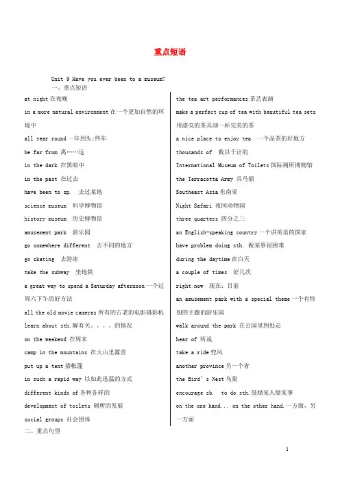 季八年级英语下册《Unit 910》重点短语 (新版)人教新目标版(1)