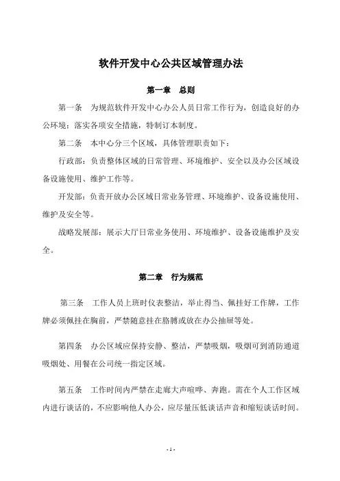 办公区域管理制度