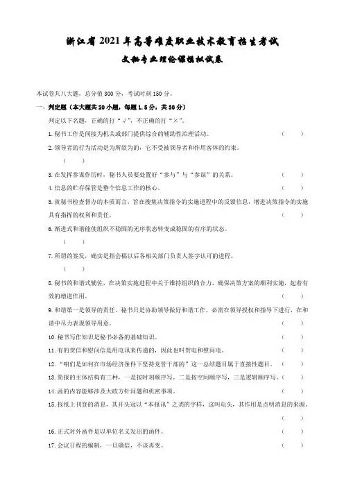 文秘专业模拟卷