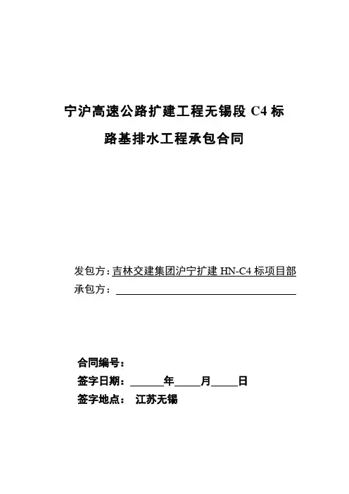 路基排水与防护工程合同