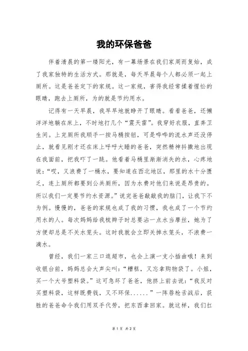 我的环保爸爸_五年级作文