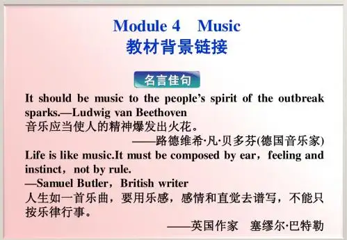 Module4教材背景链接