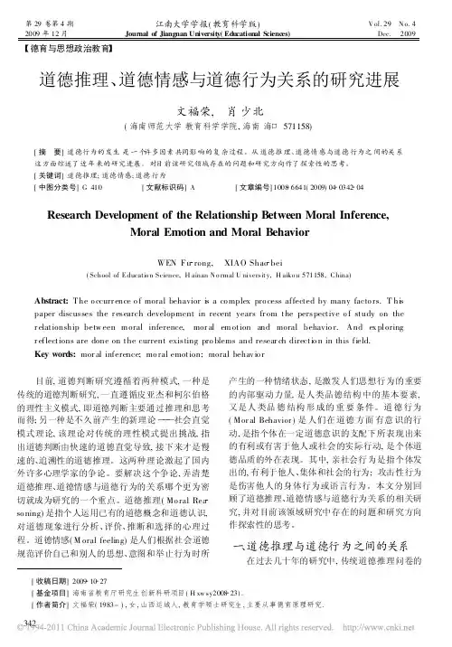 道德推理_道德情感与道德行为关系的研究进展
