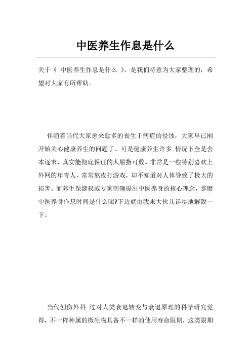 中医养生作息是什么 2
