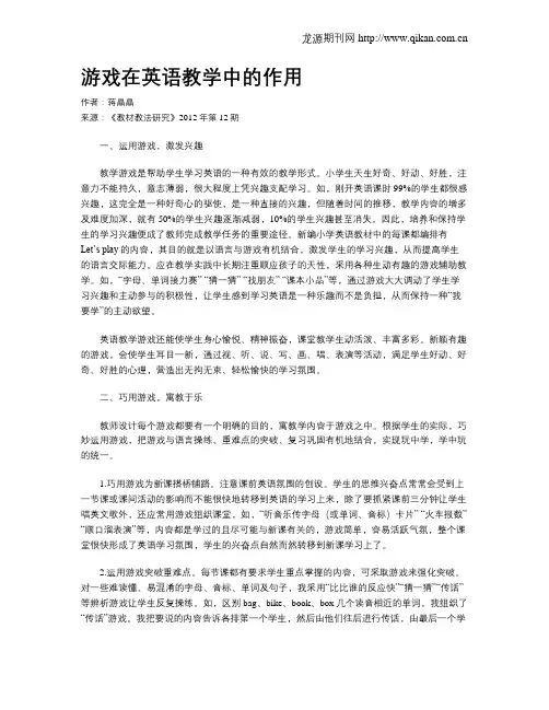游戏在英语教学中的作用