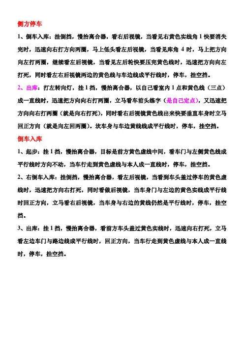 侧方停车