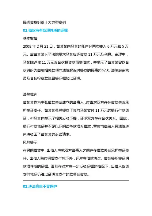 民间借贷新规6个问答+10大典型案例