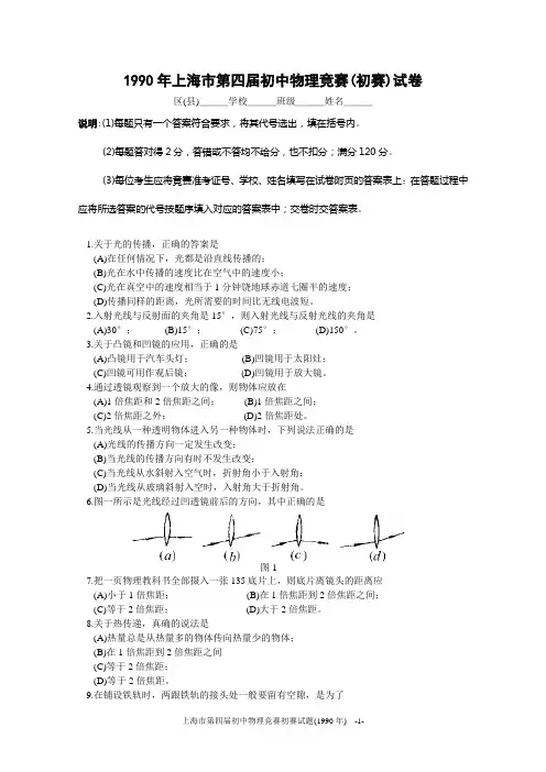 上海市第04届初中物理竞赛初赛.doc
