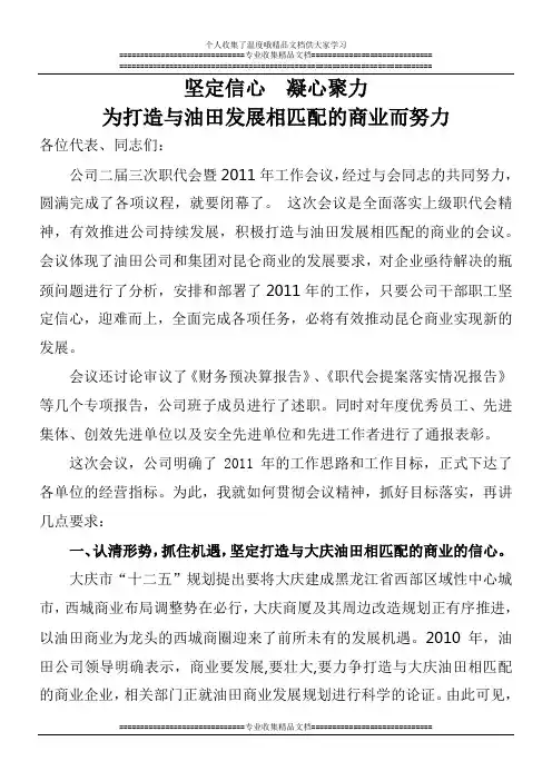 党委书记在职代会上的讲话