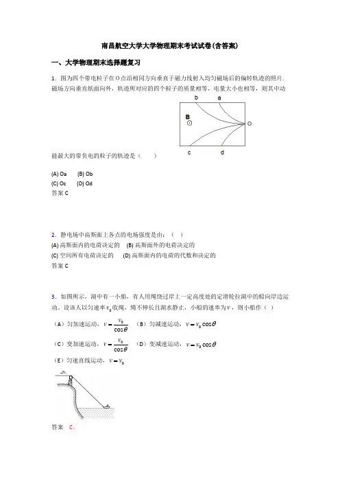 南昌航空大学大学物理期末考试试卷(含答案)