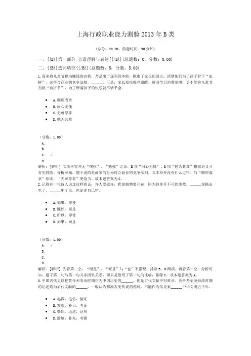上海行政职业能力测验2013年B类