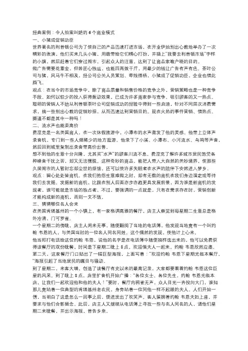 经典案例：令人拍案叫绝的6个商业模式