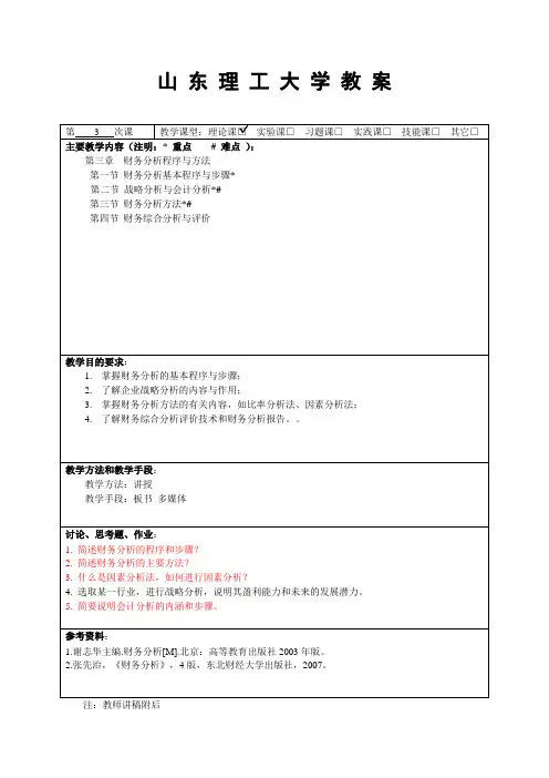 财务分析基本程序与步骤