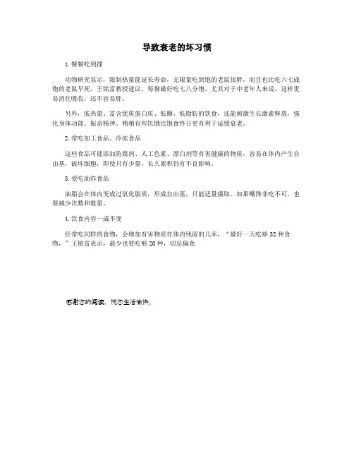 导致衰老的坏习惯