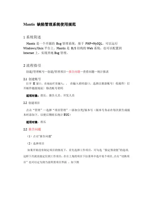 Mantis使用规范简易版