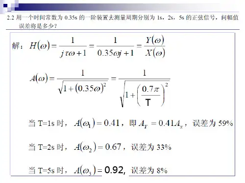 机械工程测试技术基础 习题与解答(第三章)