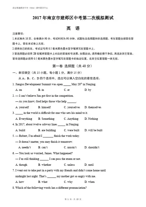江苏省南京市建邺区2017年中考二模英语试题及参考答案