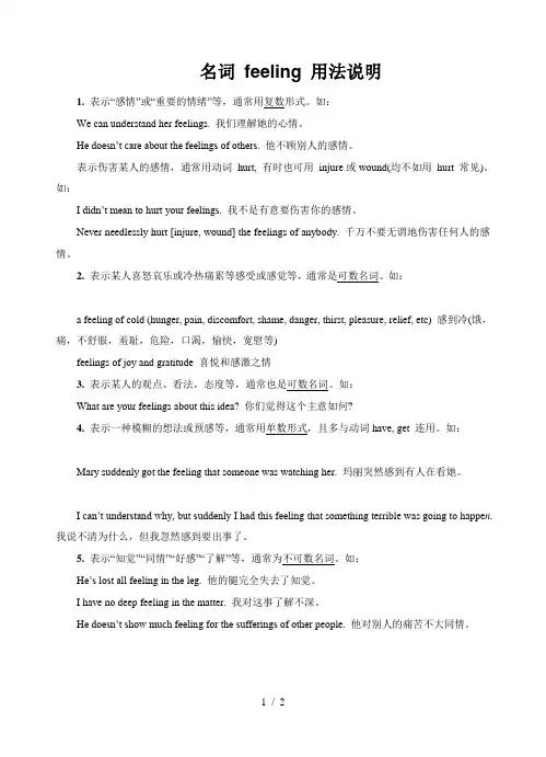 feeling用法与afraidto和afraidof的区别