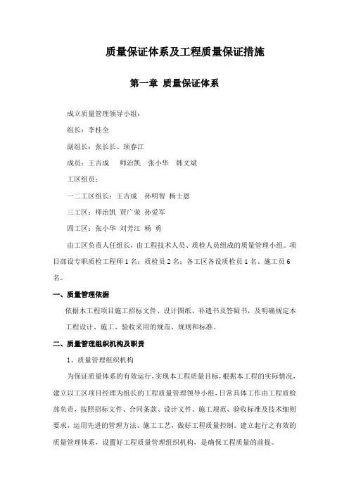 工程质量保证措施及质量保证体系