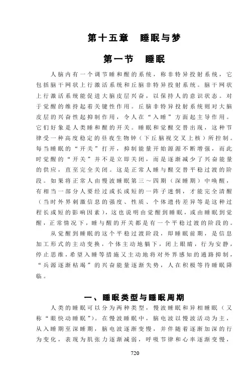 《心理现象全新解释·知觉生长模型》第15章