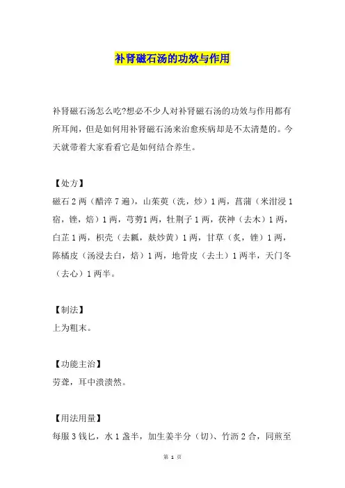 补肾磁石汤的功效与作用