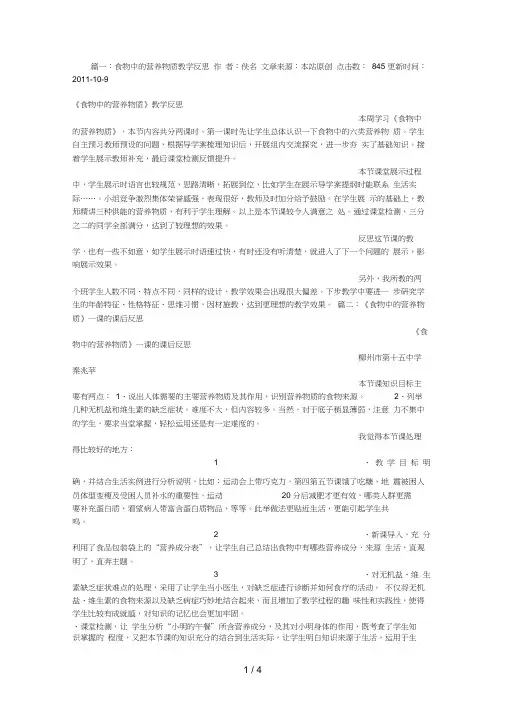食物中的营养物质教学反思 2