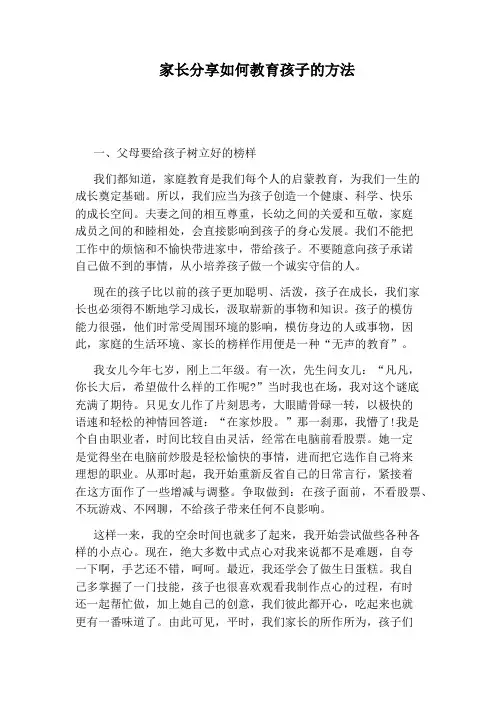 家长分享如何教育孩子的方法