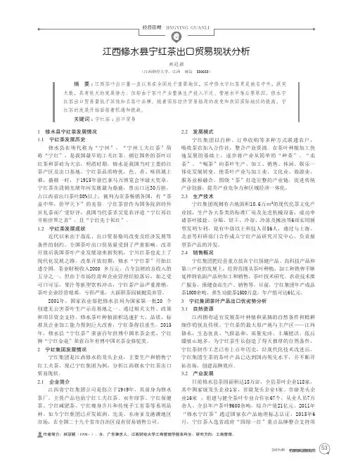 江西修水县宁红茶出口贸易现状分析