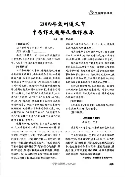 2009年贵州遵义市中考作文题解及佳作展示