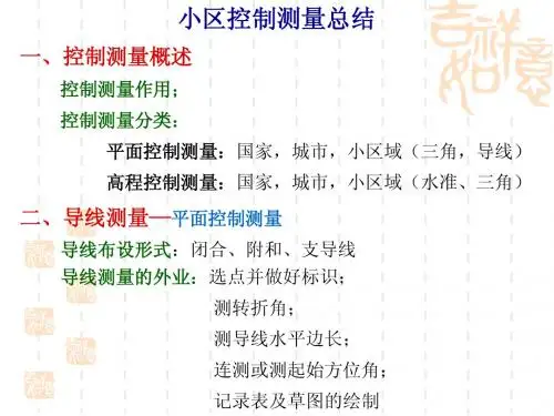 测量学--9建筑工程测量