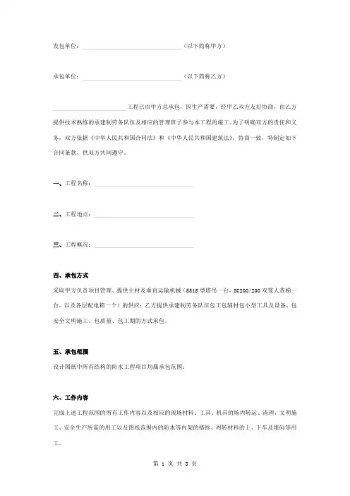 清包工劳务合同协议书范本