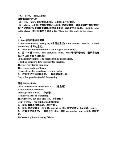 few,a few,little,a little的区别